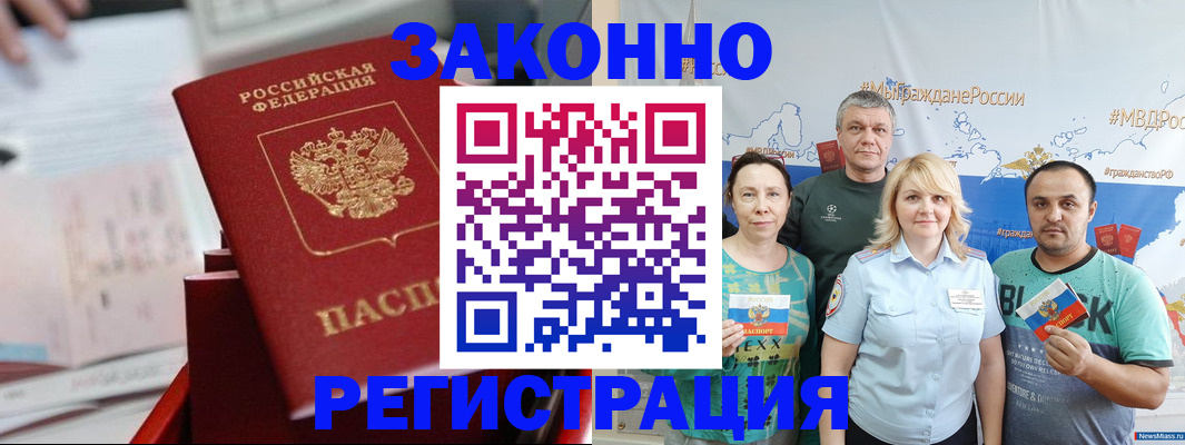 прописка в Хилке